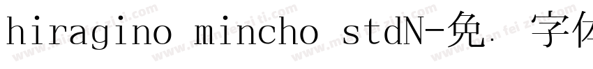 hiragino mincho stdN字体转换